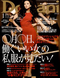 Domani（ドマーニ） 1月号 (発売日2010年12月01日) | 雑誌/定期購読の予約はFujisan