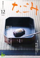 なごみ 12月号 表紙