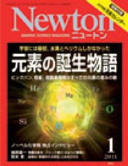 Newton ニュートン 11年1月号 発売日10年11月26日 雑誌 定期購読の予約はfujisan