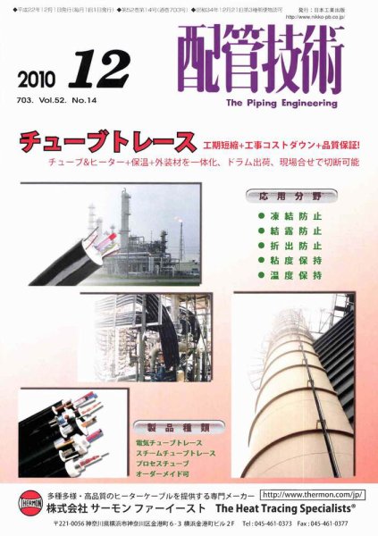 配管技術 12月号 (発売日2010年12月01日) 表紙