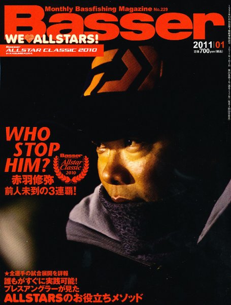 Basser（バサー） 2010年11月26日発売号 表紙