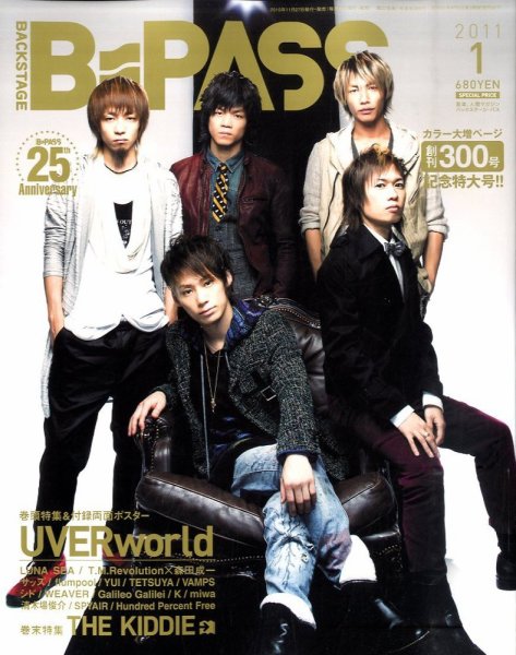 B-PASS（バックステージパス） 2011年1月号 (発売日2010年11月27日) 表紙