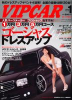 VIPCAR (ビップカー) Vol.178 (発売日2010年11月26日) 表紙