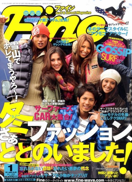Fine（ファイン） 1月号 (発売日2010年12月01日) | 雑誌/定期購読