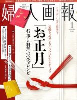 婦人画報 1月号 表紙