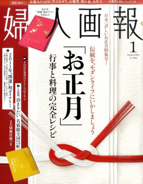 婦人画報 1月号 (発売日2010年12月01日) 表紙