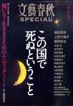 文藝春秋SPECIAL 1月号 (発売日2010年11月27日) 表紙