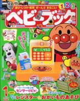ベビーブック 1月号 (発売日2010年11月29日) | 雑誌/定期購読の予約は