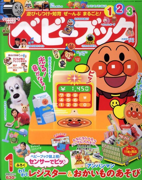 ベビーブック 1月号 (発売日2010年11月29日) | 雑誌/定期購読の予約は