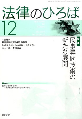 月刊 法律のひろば 10年12月号 発売日10年12月02日 雑誌 定期購読の予約はfujisan