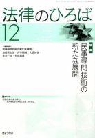 法律のひろば 2010年12月号 表紙