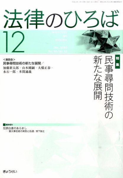 法律のひろば 2010年12月号 (発売日2010年12月02日) 表紙