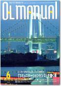 月刊OLマニュアル 2001年05月25日発売号 表紙