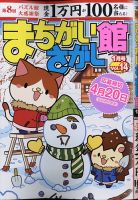 漫画パチンカー 1月号 表紙