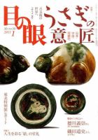 目の眼 1月号 表紙