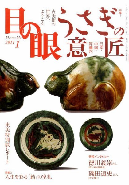 目の眼 1月号 (発売日2010年11月27日) 表紙