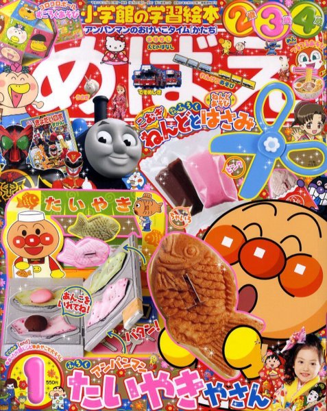 めばえ 1月号 (発売日2010年11月29日) 表紙