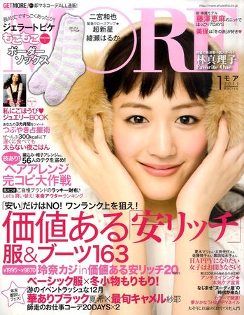 MORE（モア） 1月号 (発売日2010年11月27日) | 雑誌/定期購読の予約はFujisan