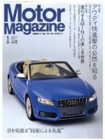 Motor Magazine（モーターマガジン） 2011/01 (発売日2010年12月01日) 表紙