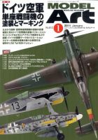 月刊モデルアート No.812 表紙