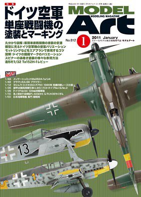 月刊モデルアート No.812 (発売日2010年11月26日) 表紙