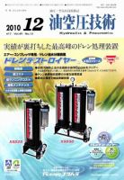 油空圧技術 12月号 (発売日2010年12月01日) 表紙