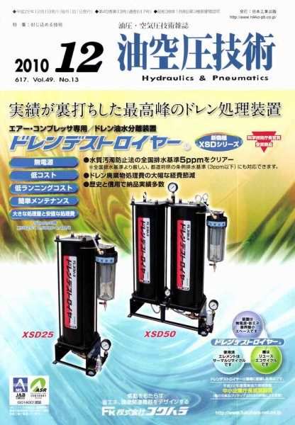 油空圧技術 12月号 (発売日2010年12月01日) 表紙