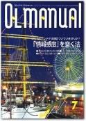 月刊OLマニュアル 2001年06月25日発売号 表紙
