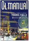 月刊OLマニュアル 2001年06月25日発売号 表紙