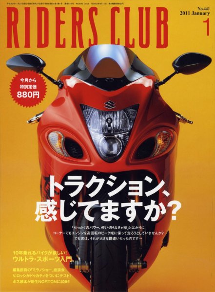 RIDERS CLUB（ライダースクラブ） No.441 (発売日2010年11月27日) 表紙