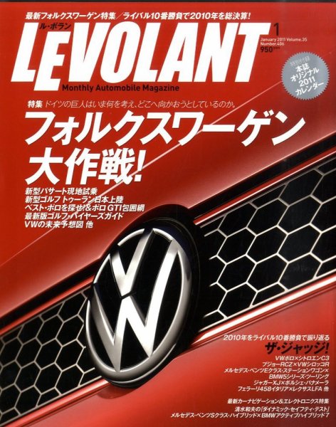 ル・ボラン（LE VOLANT） 1月号 (発売日2010年11月26日) 表紙