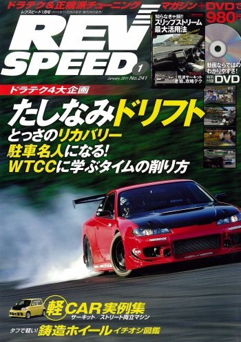 REV SPEED（レブスピード） 2011年1月号 (発売日2010年11月26日) 表紙