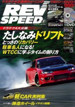 REV SPEED（レブスピード） 2011年1月号 (発売日2010年11月26日