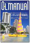 月刊OLマニュアル 2001年07月25日発売号 表紙