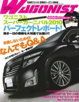 Wagonist (ワゴニスト) 1月号 (発売日2010年12月01日) 表紙