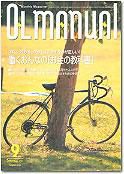 月刊OLマニュアル 2001年08月25日発売号 表紙