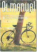 月刊OLマニュアル 2001年08月25日発売号 表紙