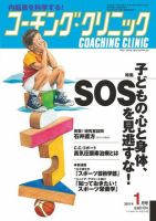 コーチングクリニック 1月号 (発売日2010年11月27日) 表紙