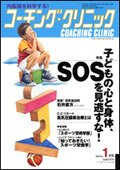 コーチングクリニック 1月号 (発売日2010年11月27日) 表紙