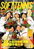 ソフトテニスマガジン 1月号 (発売日2010年11月27日) 表紙