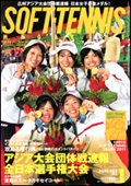 ソフトテニスマガジン 1月号 (発売日2010年11月27日) 表紙