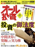 オール投資 12月1日号 (発売日2010年11月15日) 表紙