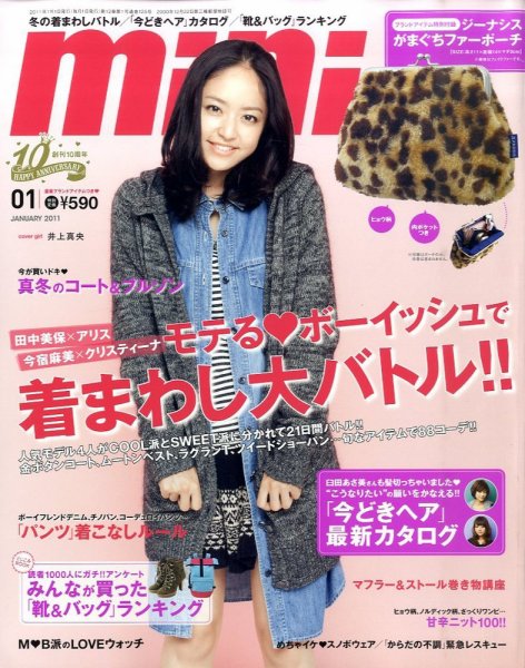 mini（ミニ） 1月号 (発売日2010年12月01日) 表紙
