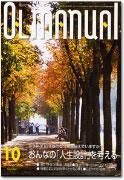 月刊OLマニュアル 2001年09月25日発売号 表紙