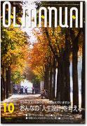 月刊OLマニュアル 2001年09月25日発売号 表紙