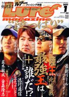 Lure magazine（ルアーマガジン） 1月号 表紙