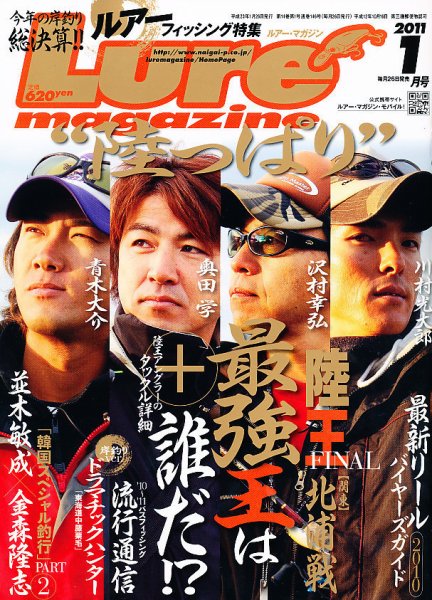 Lure magazine（ルアーマガジン） 1月号 (発売日2010年11月26日) 表紙