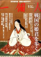 一個人（いっこじん） 11年・01月号 (発売日2010年11月26日) 表紙
