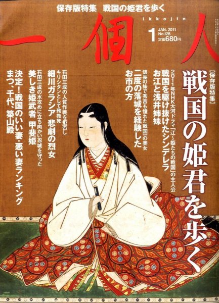 一個人（いっこじん） 11年・01月号 (発売日2010年11月26日) 表紙