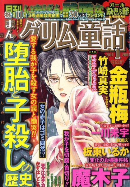 まんがグリム童話 1月号 (発売日2010年11月29日) 表紙